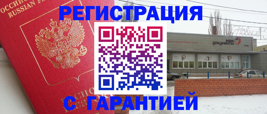 прописка для работы в Гагарине